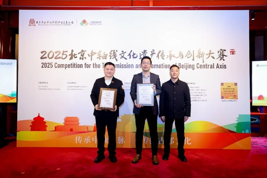 2025北京中轴线文化遗产传承与创新大赛圆满落幕(图10)