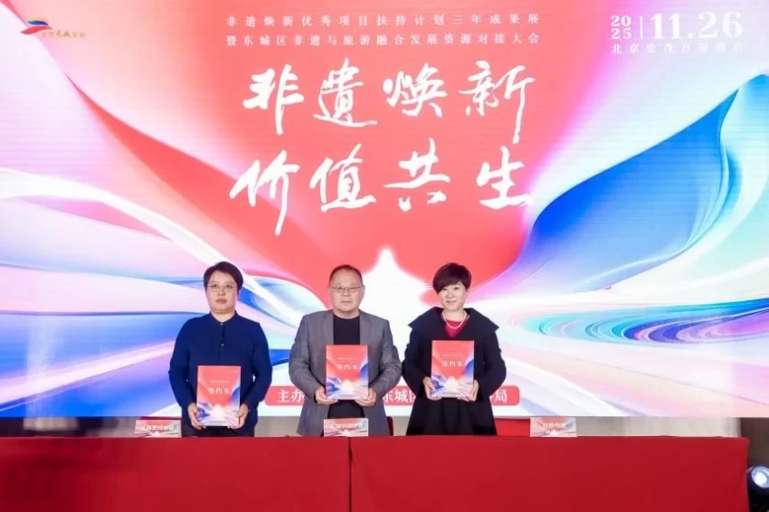 非遗焕新 价值共生——东城区构建非遗传承创新与文商旅融合发展新范式(图5)