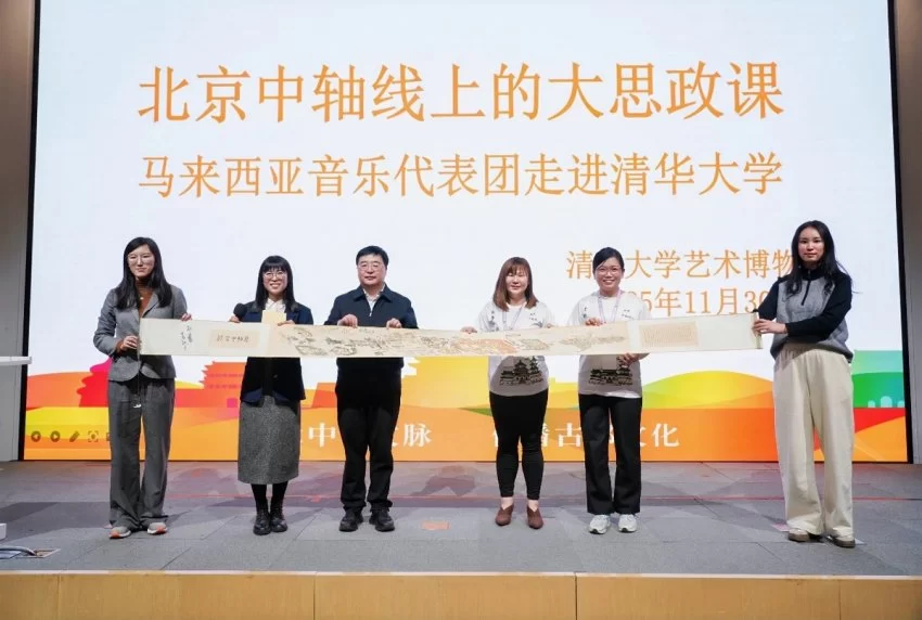 北京中轴线上的大思政课走进清华园 马来西亚音乐代表团共话中轴魅力(图4) 北京中轴线上的大思政课走进清华园 马来西亚音乐代表团共话中轴魅力(图4)