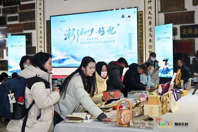 文创精品焕新城市文化名片——“潮YOUNG好礼”2025朝阳礼物决赛落幕