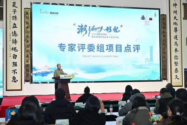 文创精品焕新城市文化名片——“潮YOUNG好礼”2025朝阳礼物决赛落幕(图3)