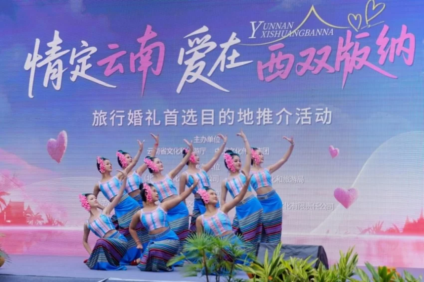 “情定云南·爱在西双版纳”推介会启幕 鸣奏雨林婚礼浪漫曲(图4) “情定云南·爱在西双版纳”推介会启幕 鸣奏雨林婚礼浪漫曲(图4)