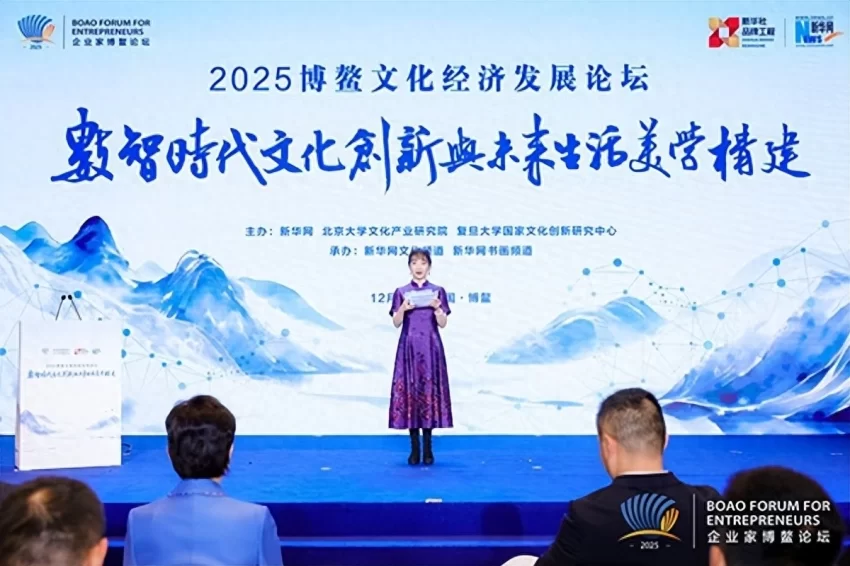 2025博鳌文化经济发展论坛在海南博鳌举办