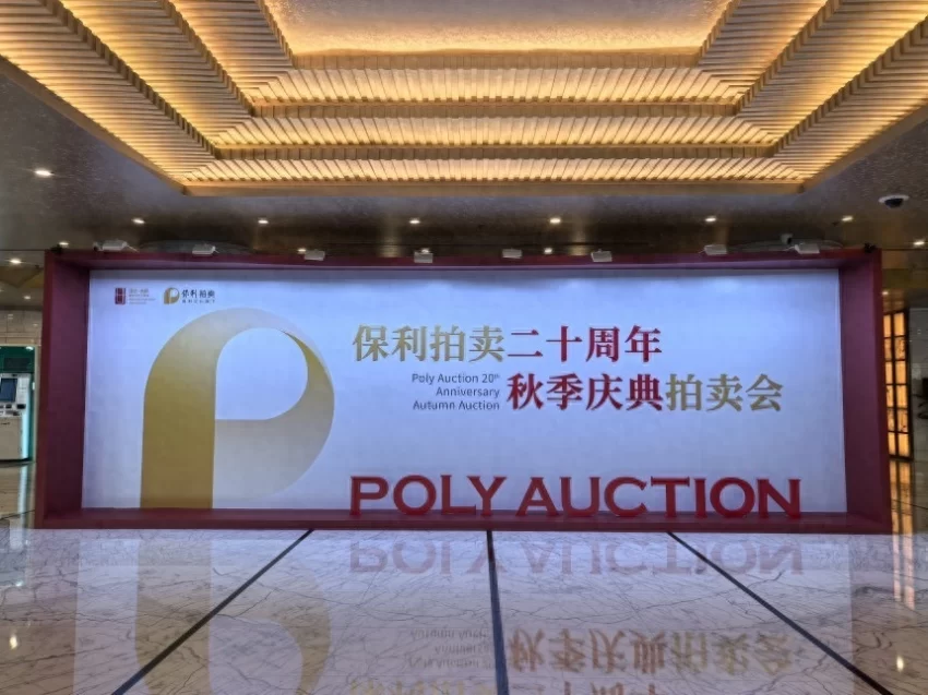 常沙娜珐琅双作《霓裳天马》《百合花》保利秋拍成功拍出