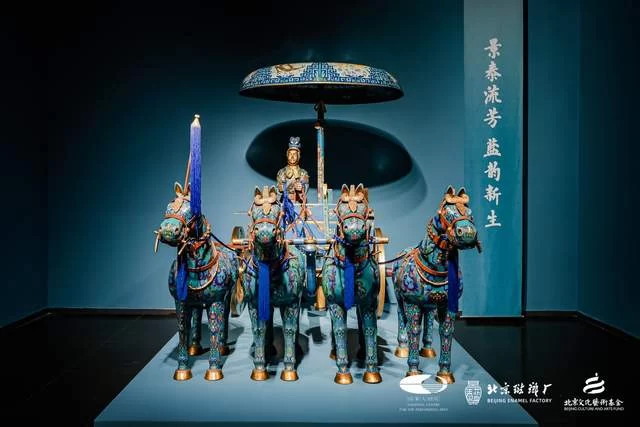  “景泰流芳 蓝韵新生” 景泰蓝传承与创新艺术展在国家大剧院开幕(图13)