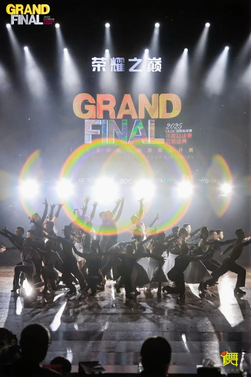 2025GLDC国际标准舞年度总决赛荣誉盛典在深圳罗湖启幕(图2)