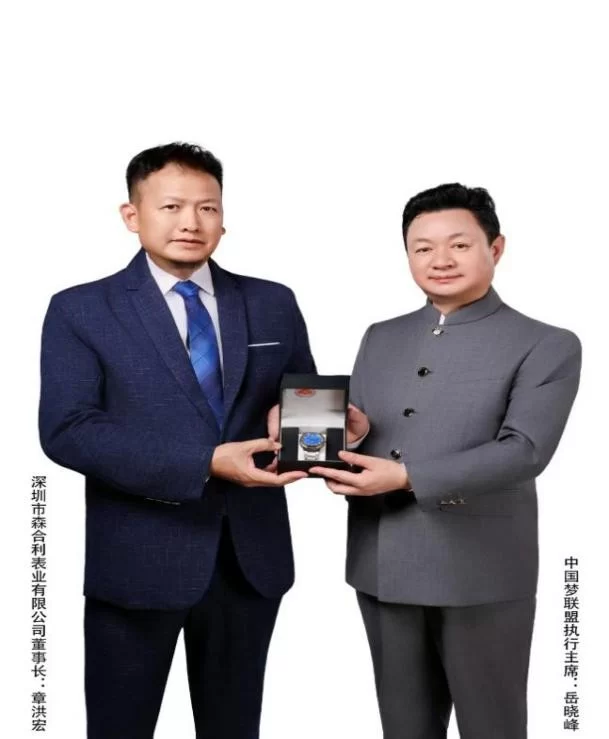 中国梦联盟联名手表发布(图2)