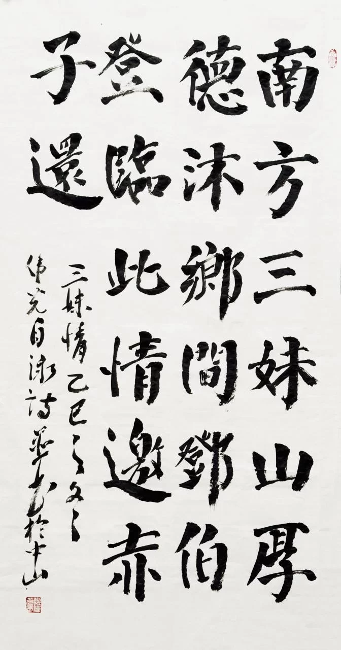 刚柔相济 文墨相兼——郑伟光书法赏析(图5)