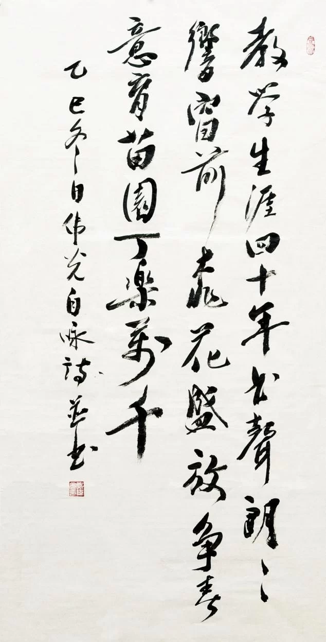 刚柔相济 文墨相兼——郑伟光书法赏析(图6)