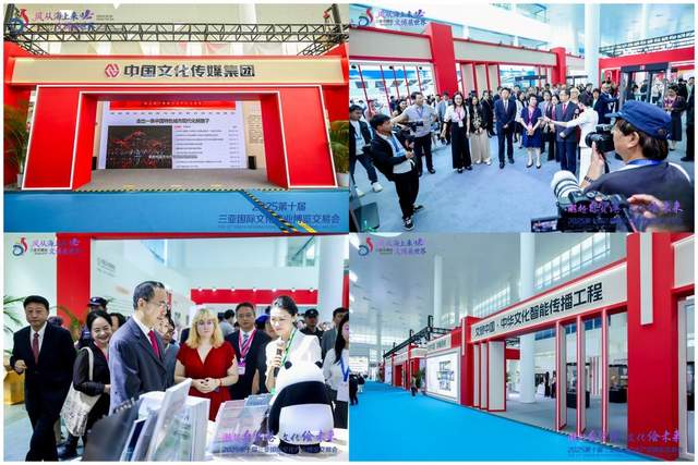 中国文化传媒集团亮相第十届三亚国际文化产业博览交易会(图2)
