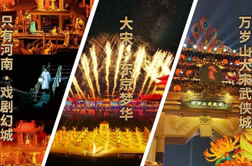 河南主题演艺公园三强博弈：双IP深耕、流量搅局与精品困局的差异化生存之道(图1)