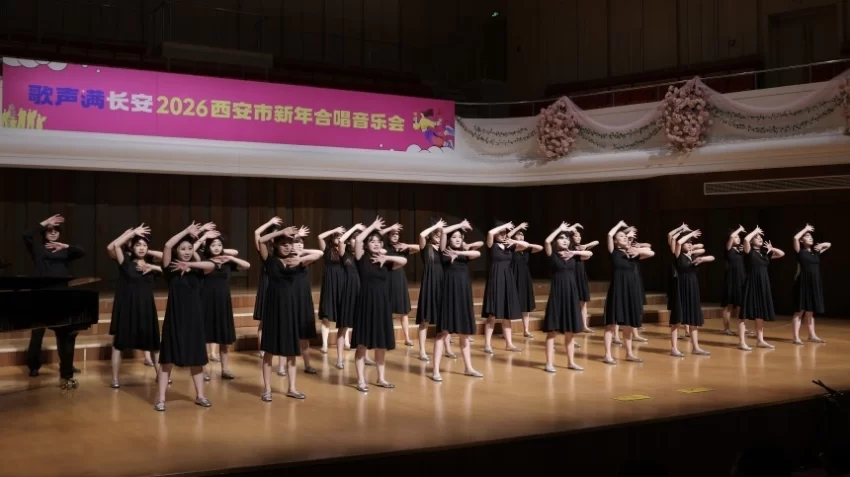 歌声满长安 合唱贺新岁——2026西安市新年合唱音乐会精彩呈现(图6) 歌声满长安 合唱贺新岁——2026西安市新年合唱音乐会精彩呈现(图6)