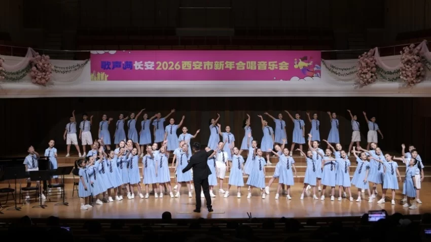 歌声满长安 合唱贺新岁——2026西安市新年合唱音乐会精彩呈现(图7) 歌声满长安 合唱贺新岁——2026西安市新年合唱音乐会精彩呈现(图7)