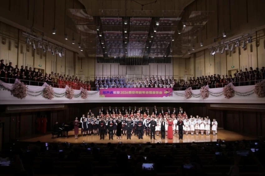 歌声满长安 合唱贺新岁——2026西安市新年合唱音乐会精彩呈现(图9) 歌声满长安 合唱贺新岁——2026西安市新年合唱音乐会精彩呈现(图9)