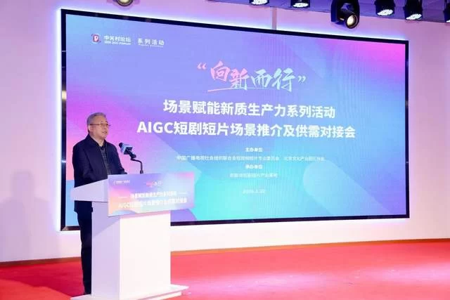 “向新而行”激活产业新动能——AIGC短剧短片场景推介及供需对接会顺利举办(图2) “向新而行”激活产业新动能——AIGC短剧短片场景推介及供需对接会顺利举办(图2)