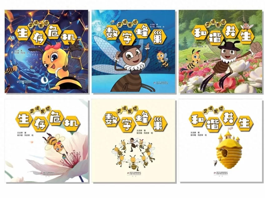 元宇宙儿童阅读发蒙之作《灵境蜜语》丛书面世(图1)