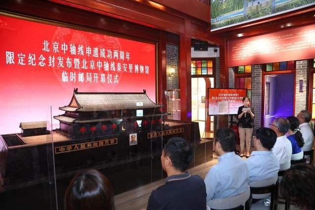 北京中轴线泰安里博物馆临时邮局启幕,限定纪念封致敬申遗成功两周年(图1) 北京中轴线泰安里博物馆临时邮局启幕,限定纪念封致敬申遗成功两周年(图1)