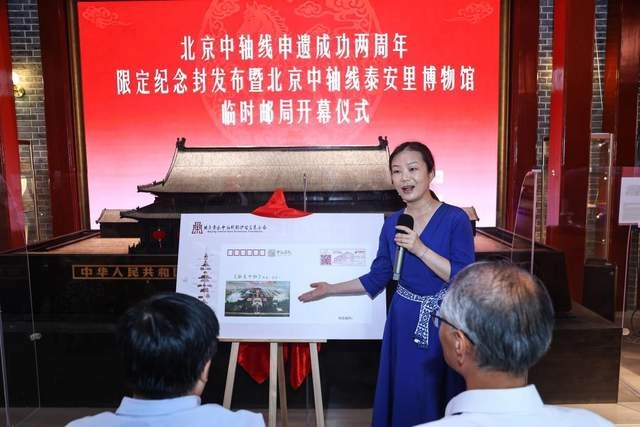 北京中轴线泰安里博物馆临时邮局启幕,限定纪念封致敬申遗成功两周年(图4) 北京中轴线泰安里博物馆临时邮局启幕,限定纪念封致敬申遗成功两周年(图4)
