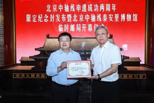 北京中轴线泰安里博物馆临时邮局启幕,限定纪念封致敬申遗成功两周年(图5) 北京中轴线泰安里博物馆临时邮局启幕,限定纪念封致敬申遗成功两周年(图5)