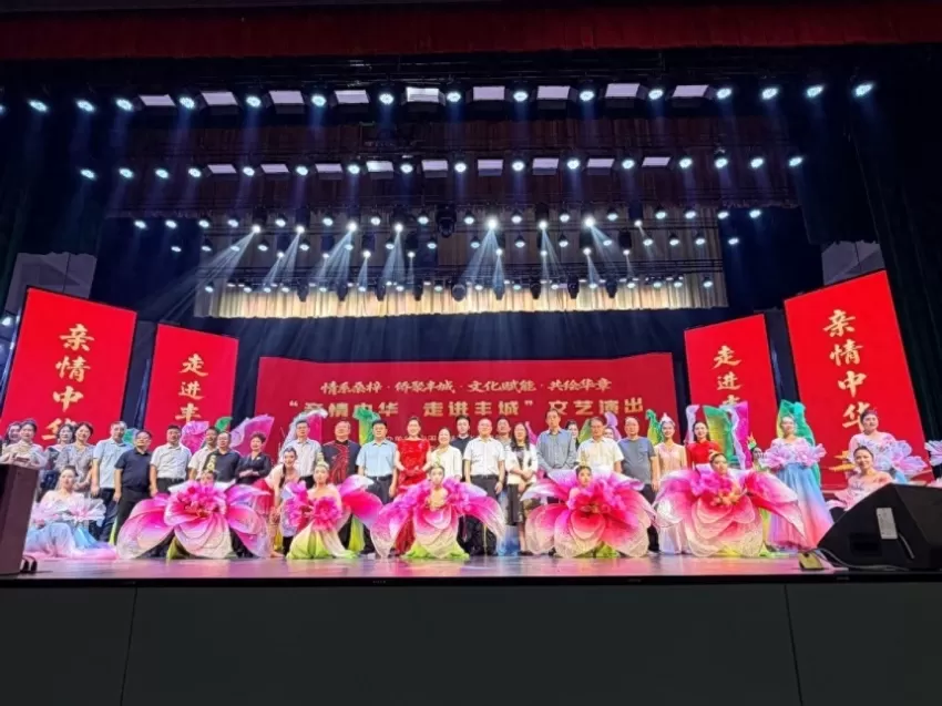 侨韵乡情暖人心——“亲情中华”艺术团走进江西侨乡丰城(图1) 侨韵乡情暖人心——“亲情中华”艺术团走进江西侨乡丰城(图1)