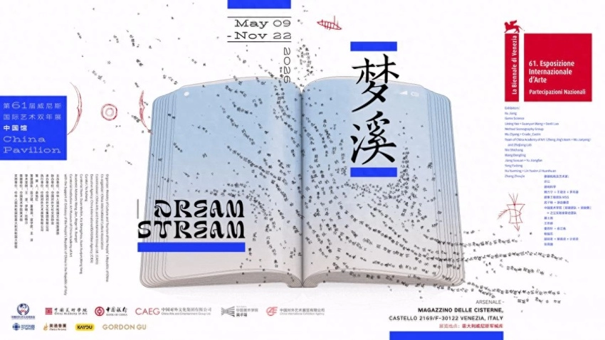 美美与共|当“梦溪”流过威尼斯(图1) 美美与共|当“梦溪”流过威尼斯(图1)