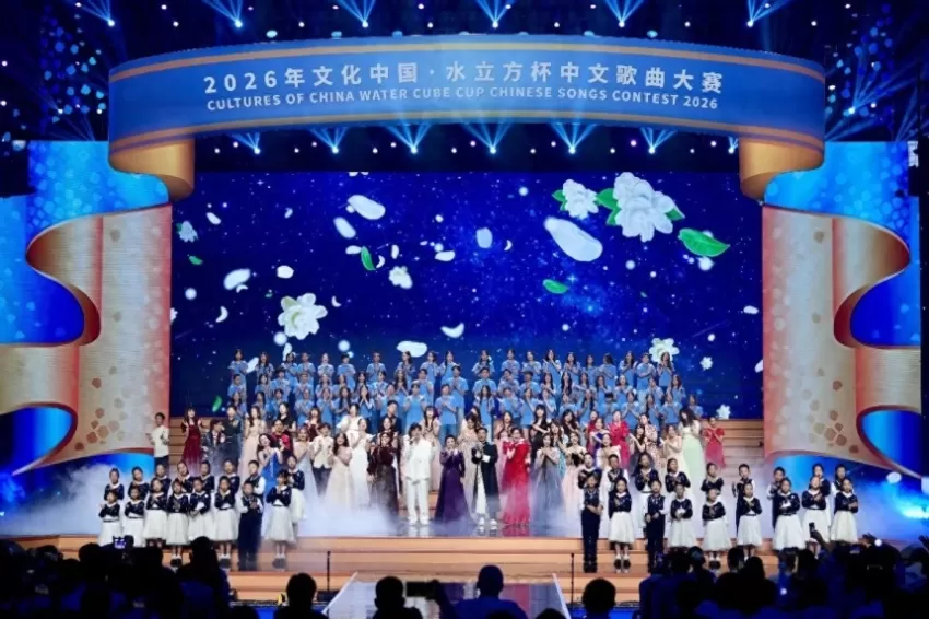 2026年“文化中国·水立方杯”中文歌曲大赛联欢晚会在京举行(图1) 2026年“文化中国·水立方杯”中文歌曲大赛联欢晚会在京举行(图1)