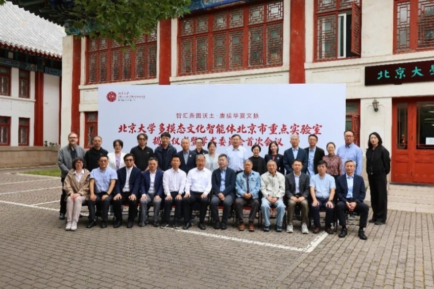 多模态文化智能体北京市重点实验室在北大正式揭牌(图7)