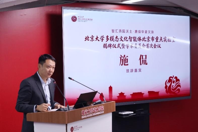 多模态文化智能体北京市重点实验室在北大正式揭牌(图5)