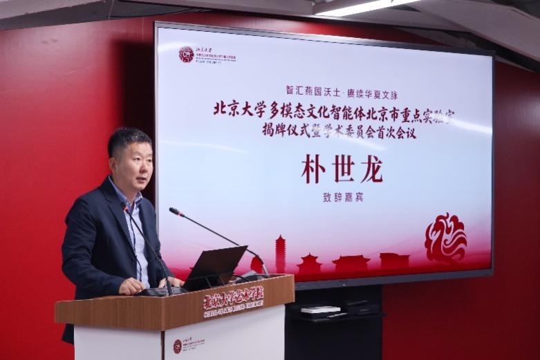 多模态文化智能体北京市重点实验室在北大正式揭牌(图3)