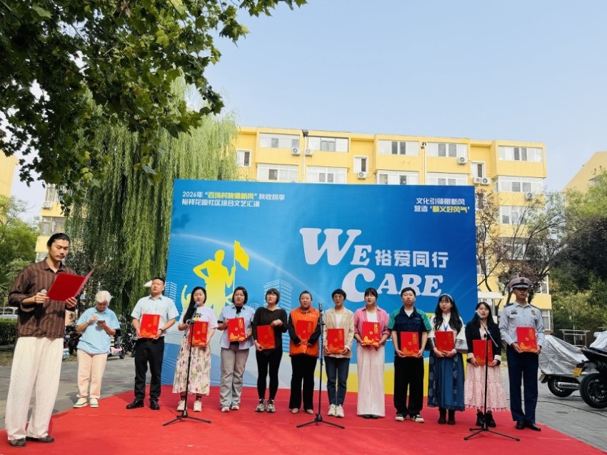 顺义裕祥花园社区“裕爱同行·we care”志愿服务项目正式启动(图4) 顺义裕祥花园社区“裕爱同行·we care”志愿服务项目正式启动(图4)