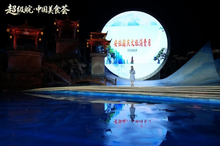 2026“超级皖·中国美食荟”暨安徽国庆文化和旅游消费月活动综述(图11) 国庆前夕,淮南这场美食文旅盛宴燃动江淮(图11)