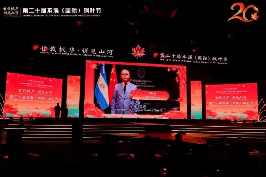 2026秋游辽宁消费季主场活动暨第二十届本溪(国际)枫叶节盛大启幕(图3) 2026秋游辽宁消费季主场活动暨第二十届本溪(国际)枫叶节盛大启幕(图3)