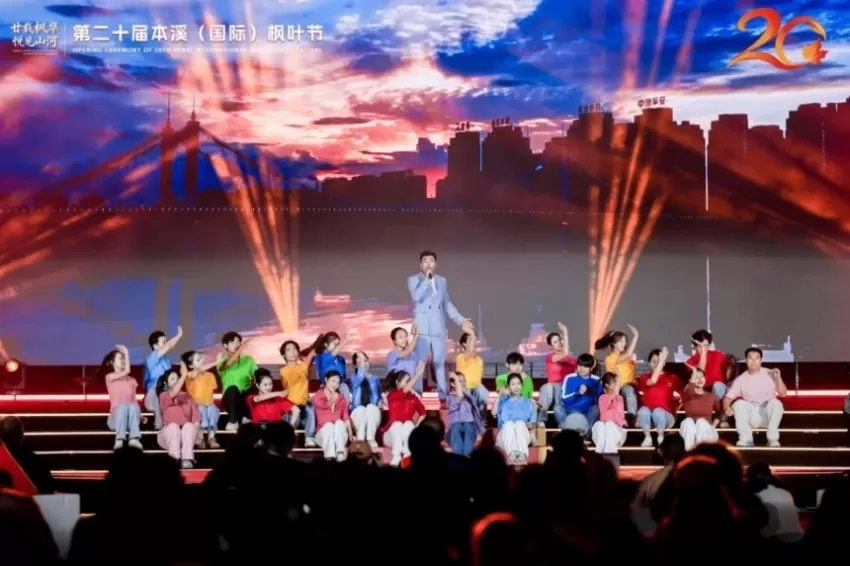 2026秋游辽宁消费季主场活动暨第二十届本溪(国际)枫叶节盛大启幕(图10) 2026秋游辽宁消费季主场活动暨第二十届本溪(国际)枫叶节盛大启幕(图10)