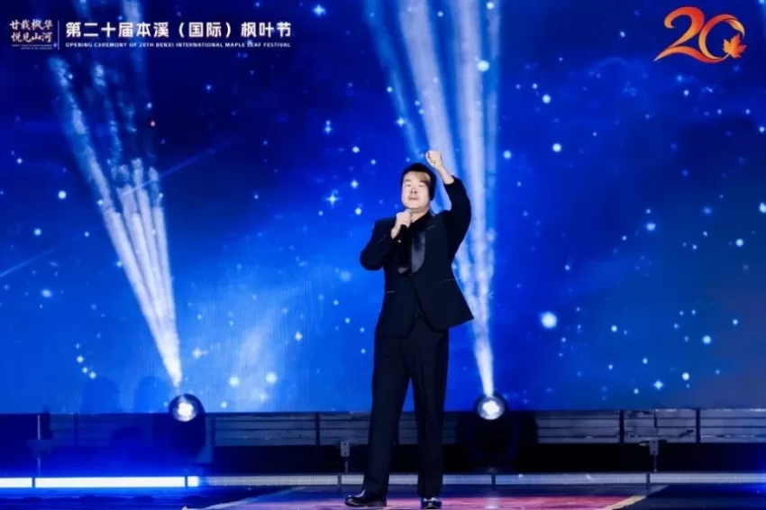 2026秋游辽宁消费季主场活动暨第二十届本溪(国际)枫叶节盛大启幕(图9) 2026秋游辽宁消费季主场活动暨第二十届本溪(国际)枫叶节盛大启幕(图9)