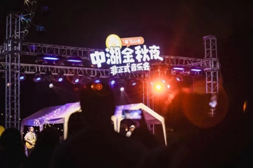 月色赴中湖,佳节共欢歌:龙潭中湖公园 “中湖金秋夜” 双节启幕