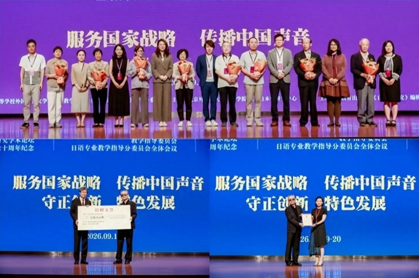 全国高校日语学科改革发展与日本学研究学术论坛暨北外日语学科建立七十周年