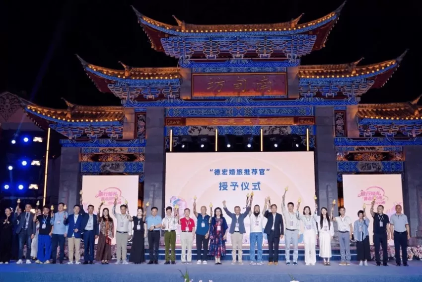 山海为证 情定梁河|2026“旅行婚礼首选目的地·情定云南”启动仪式暨德宏州主场推介活动在梁河启幕(图8) 山海为证 情定梁河|2026“旅行婚礼首选目的地·情定云南”启动仪式暨德宏州主场推介活动在梁河启幕(图8)