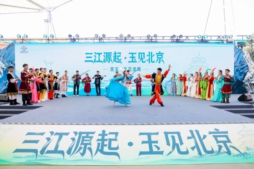 “三江源起·玉见北京”京玉文化交流周圆满结束(图1)