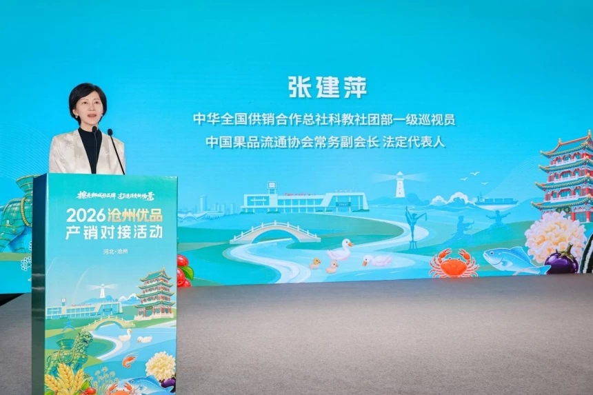 2026沧州优品产销对接系列活动盛大启幕(图6) 2026沧州优品产销对接系列活动盛大启幕(图6)