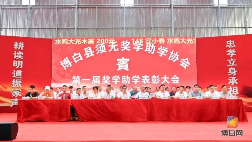 开局即无敌!汇聚68万善款、新科北大博士等199人获奖!首届博白须无奖学大会成功举办(图16) 开局即无敌!汇聚68万善款、新科北大博士等199人获奖!首届博白须无奖学大会成功举办(图16)