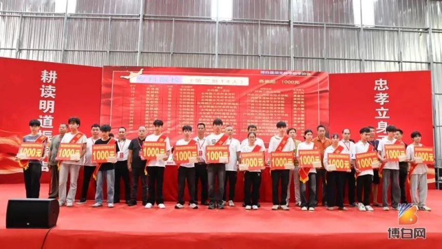 开局即无敌!汇聚68万善款、新科北大博士等199人获奖!首届博白须无奖学大会成功举办(图43) 开局即无敌!汇聚68万善款、新科北大博士等199人获奖!首届博白须无奖学大会成功举办(图43)