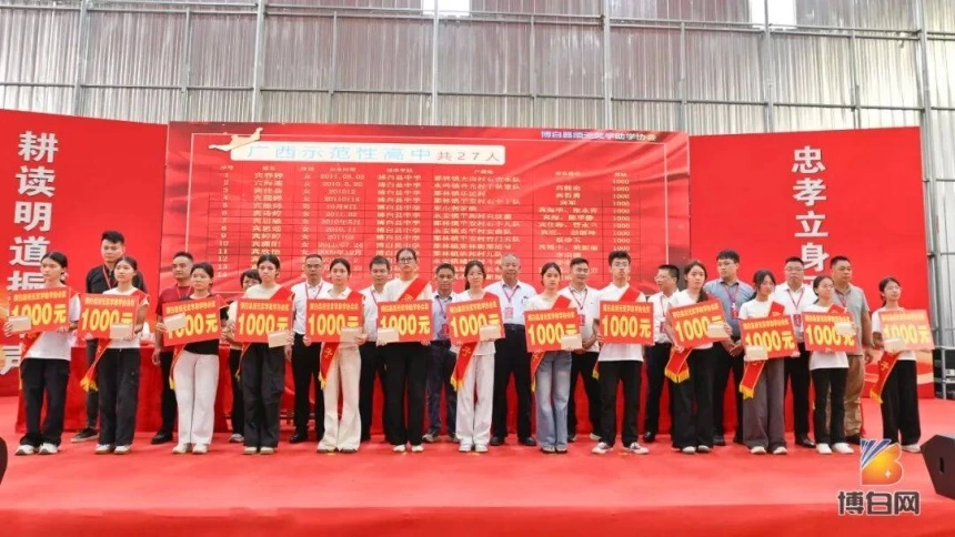 开局即无敌!汇聚68万善款、新科北大博士等199人获奖!首届博白须无奖学大会成功举办(图47) 开局即无敌!汇聚68万善款、新科北大博士等199人获奖!首届博白须无奖学大会成功举办(图47)