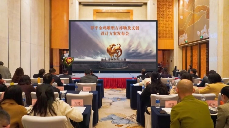 罗平金鸡雕塑吉祥物及文创设计方案对外发布会在京举办(图1) 罗平金鸡雕塑吉祥物及文创设计方案对外发布会在京举办(图1)