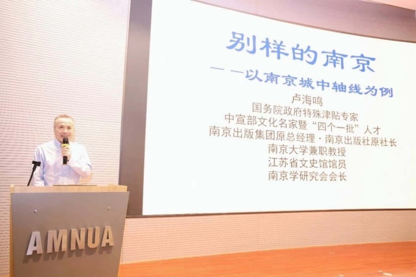 共话两京中轴 同谱文脉新章——两京中轴线对话会在南京成功举行(图6) 共话两京中轴 同谱文脉新章——两京中轴线对话会在南京成功举行(图6)