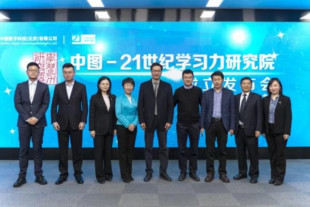 “中图-21世纪学习力研究院”成立，艾未思维英语受邀为支持单位