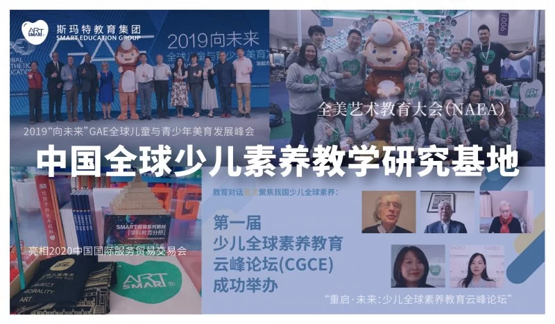 斯玛特携手北师大－ANOBO少儿全球素养国际课题组打造教学研究基地(图3)