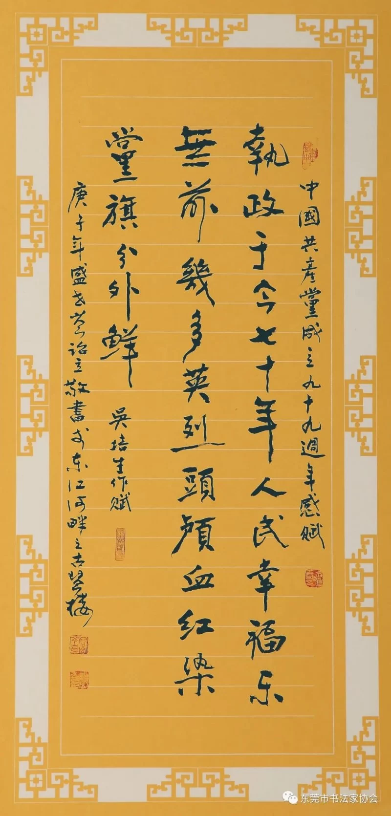 东莞著名书法家岑诒立获广东省从艺70周年文艺家和文艺工作者荣誉称号(图11)