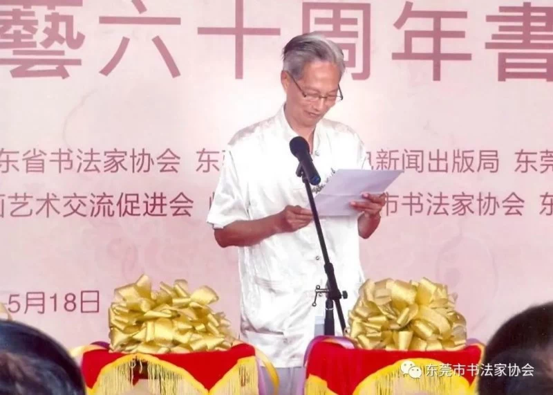 东莞著名书法家岑诒立获广东省从艺70周年文艺家和文艺工作者荣誉称号(图7)