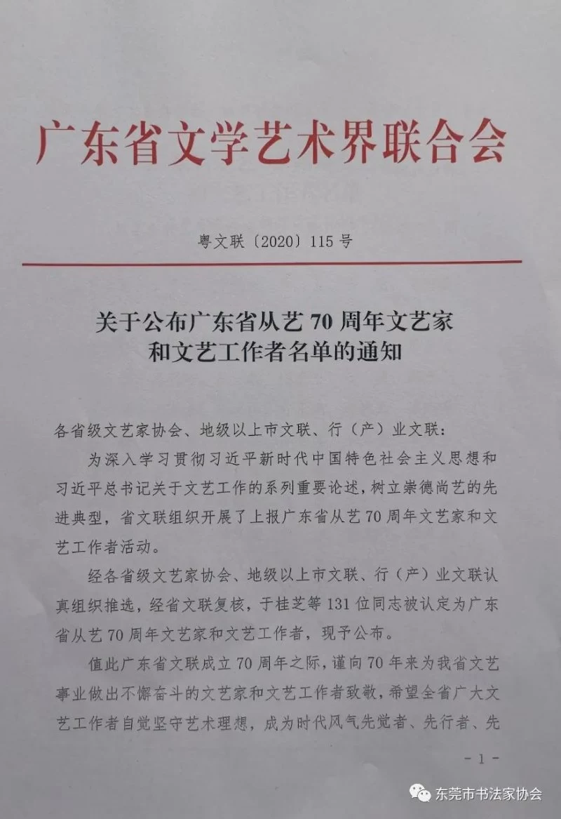东莞著名书法家岑诒立获广东省从艺70周年文艺家和文艺工作者荣誉称号(图3)
