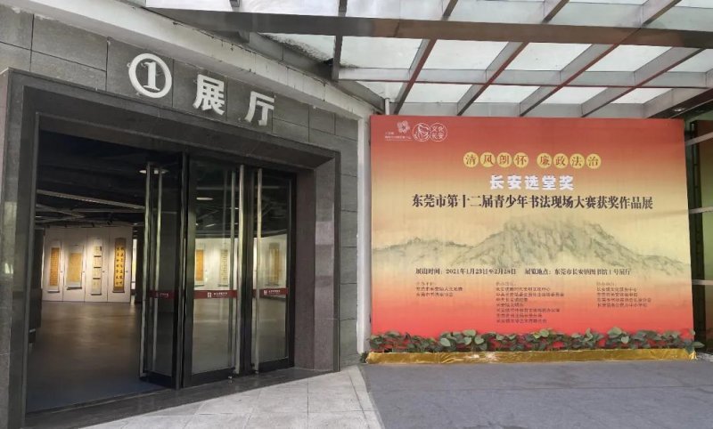 “长安选堂奖”东莞市第十二届青少年书法现场大赛获奖作品展举办(图2)